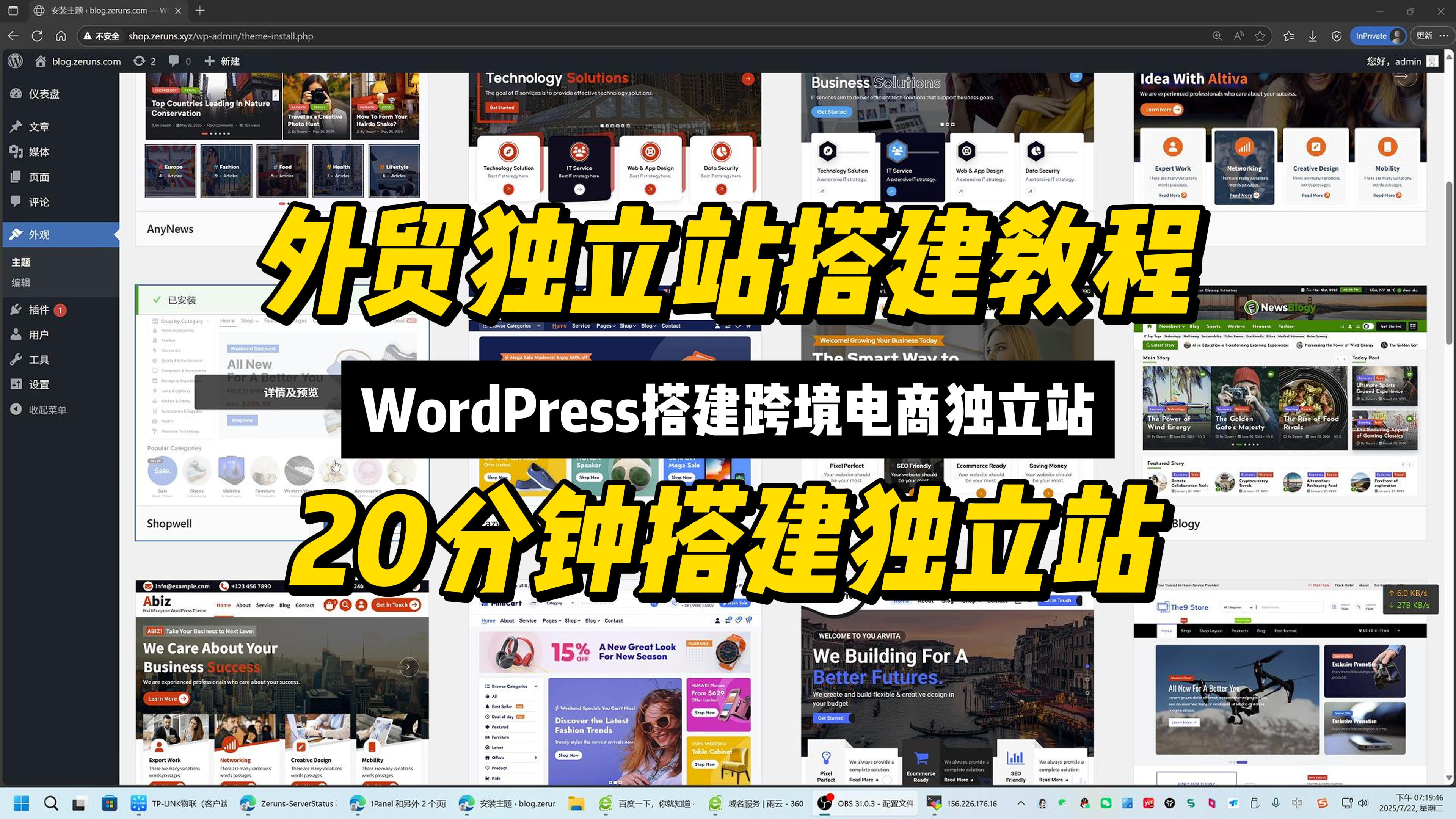 Tutorial: Building Cross-border E-commerce Independent Sites, WordPress Foreign Trade Site Guide